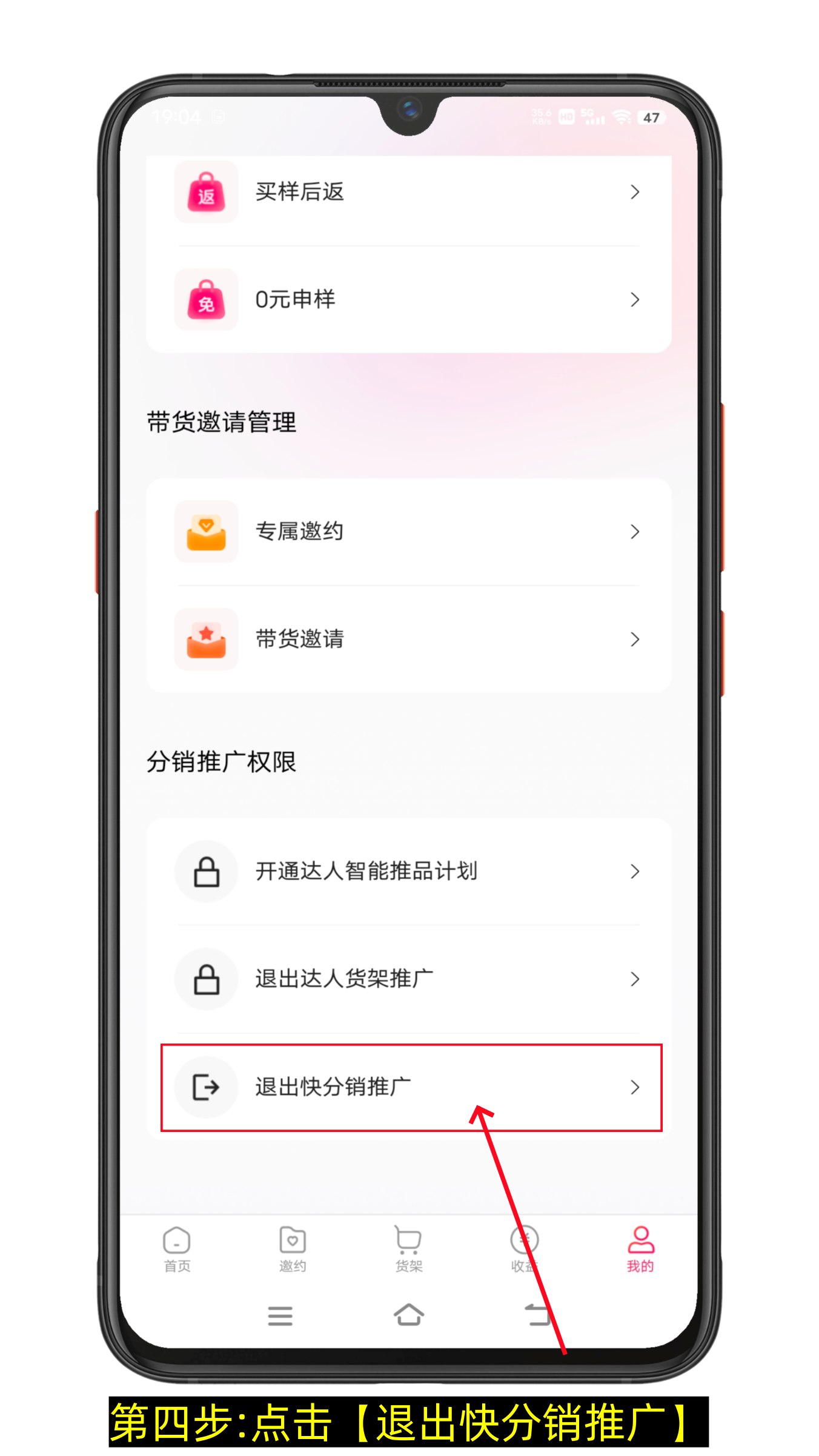 快手小店达人保证金怎么退（图文版）-第4张图片-聚链之家