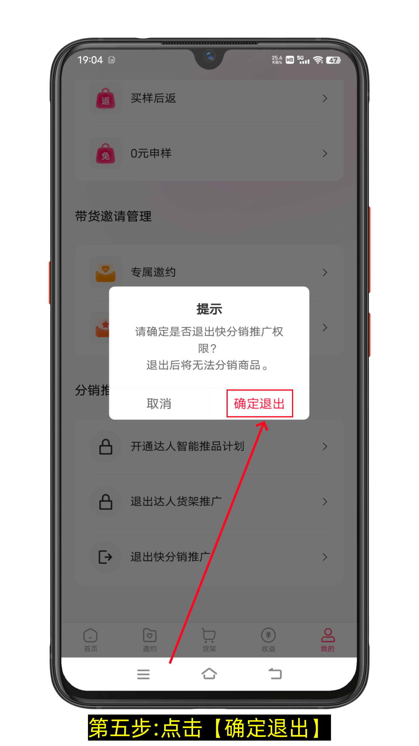 快手小店达人保证金怎么退（图文版）-第5张图片-聚链之家