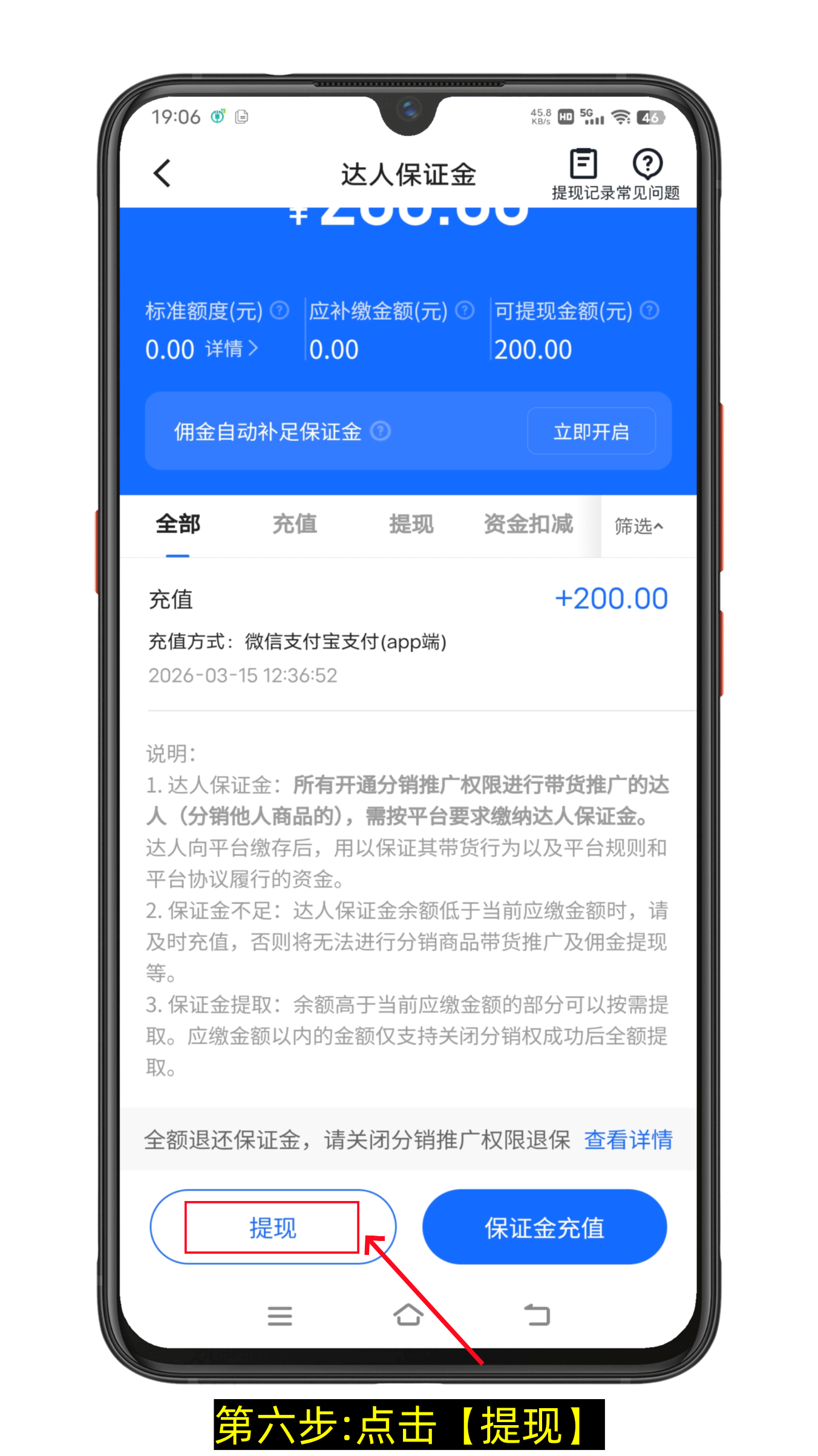 快手小店达人保证金怎么退（图文版）-第6张图片-聚链之家
