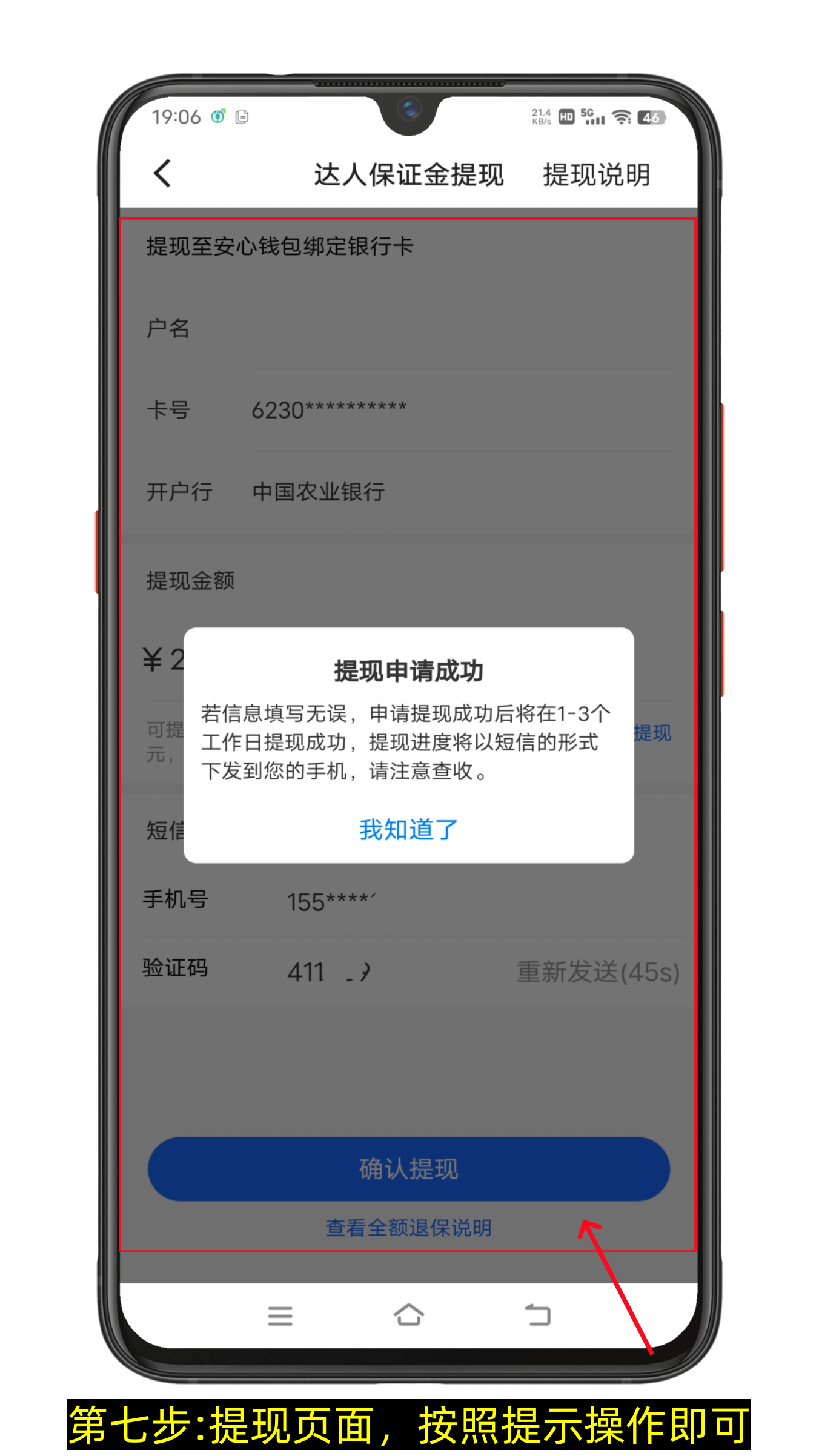 快手小店达人保证金怎么退（图文版）-第7张图片-聚链之家