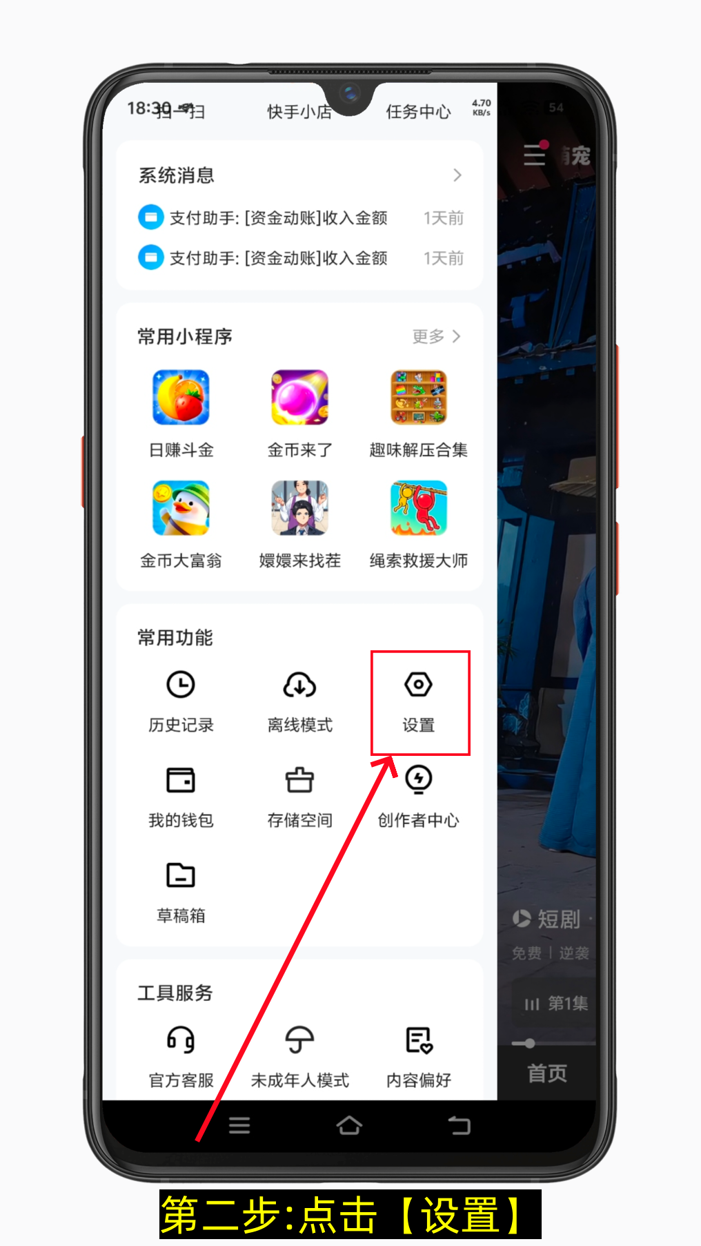 快手悬浮窗怎么打开？-第2张图片-聚链之家