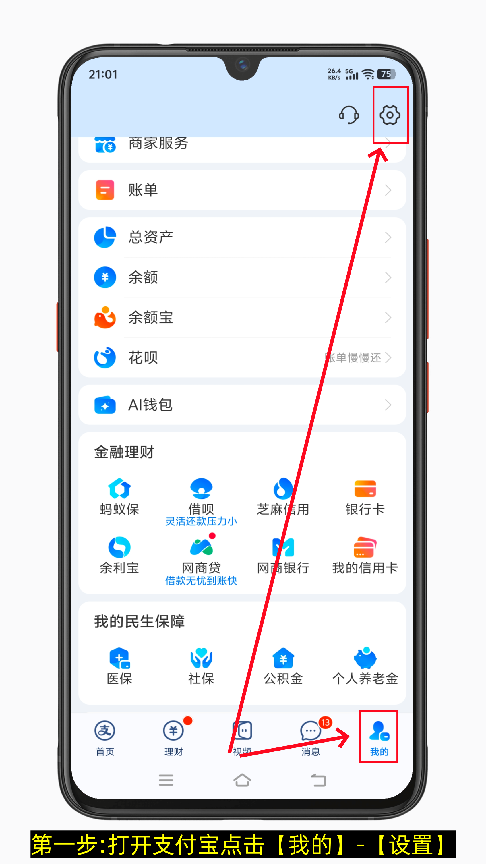 支付宝怎么调整支付顺序 支付宝如何调整付款顺序（图文详细版）-第1张图片-聚链之家