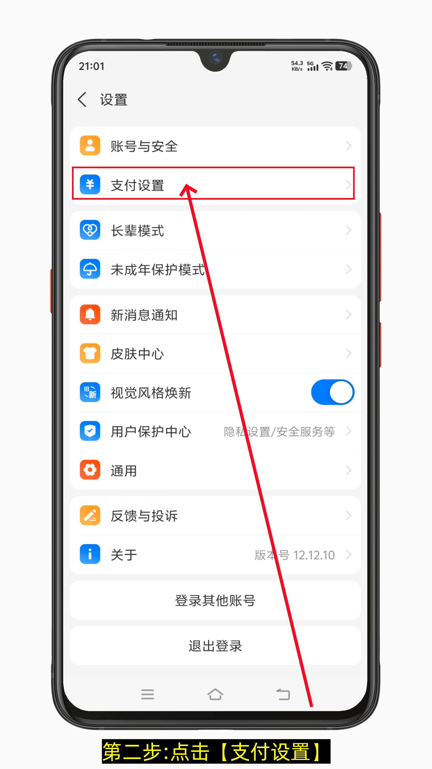 支付宝怎么调整支付顺序 支付宝如何调整付款顺序（图文详细版）-第2张图片-聚链之家