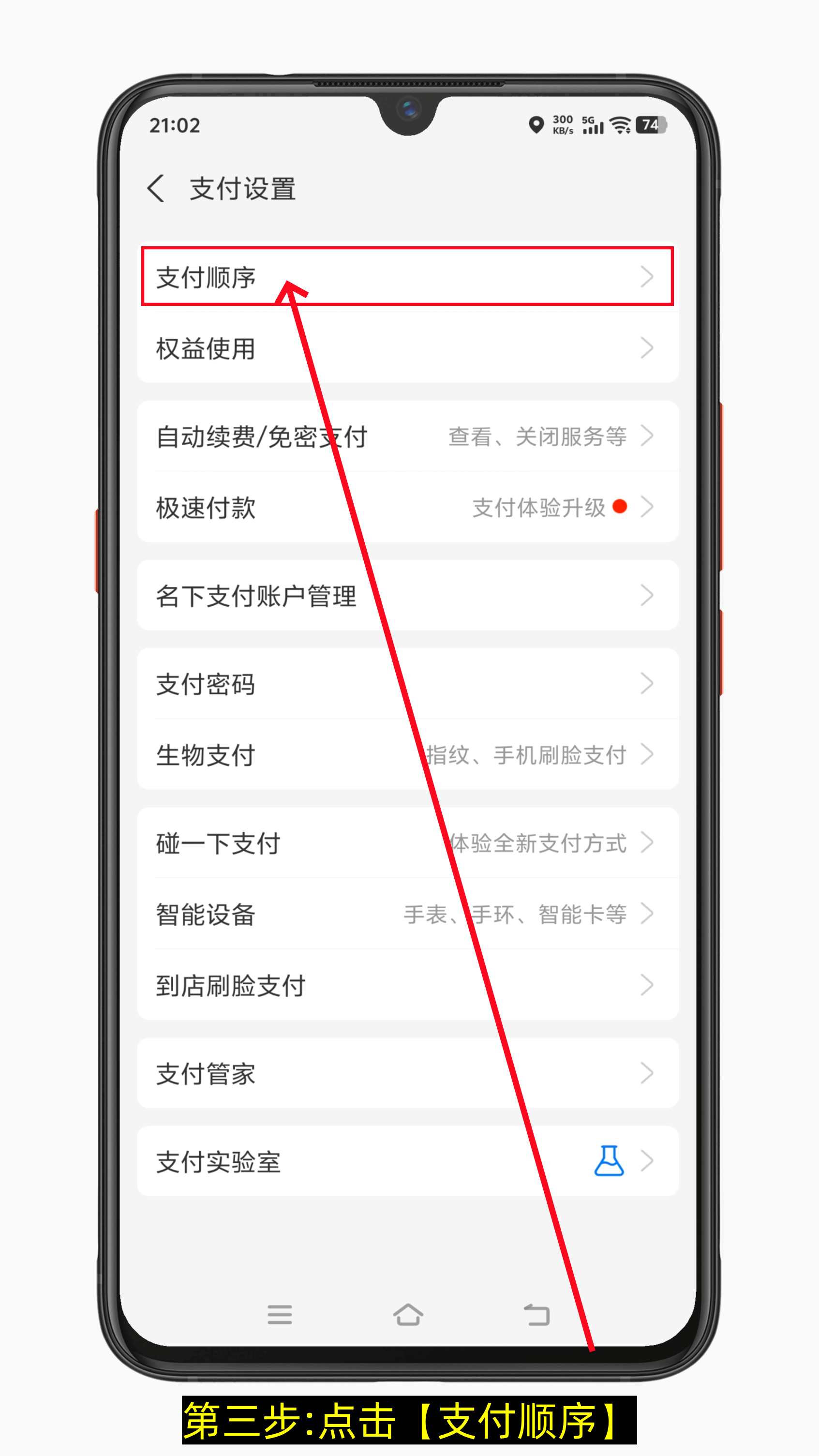 支付宝怎么调整支付顺序 支付宝如何调整付款顺序（图文详细版）-第3张图片-聚链之家