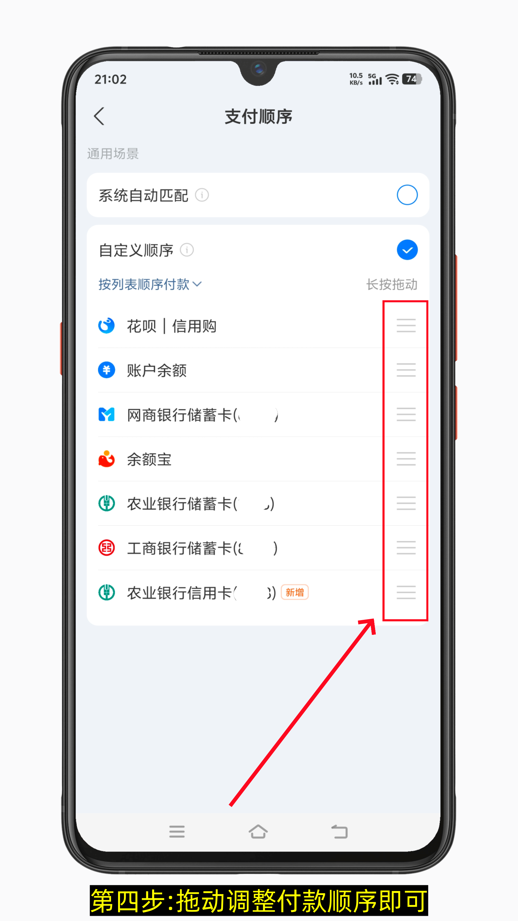 支付宝怎么调整支付顺序 支付宝如何调整付款顺序（图文详细版）-第4张图片-聚链之家