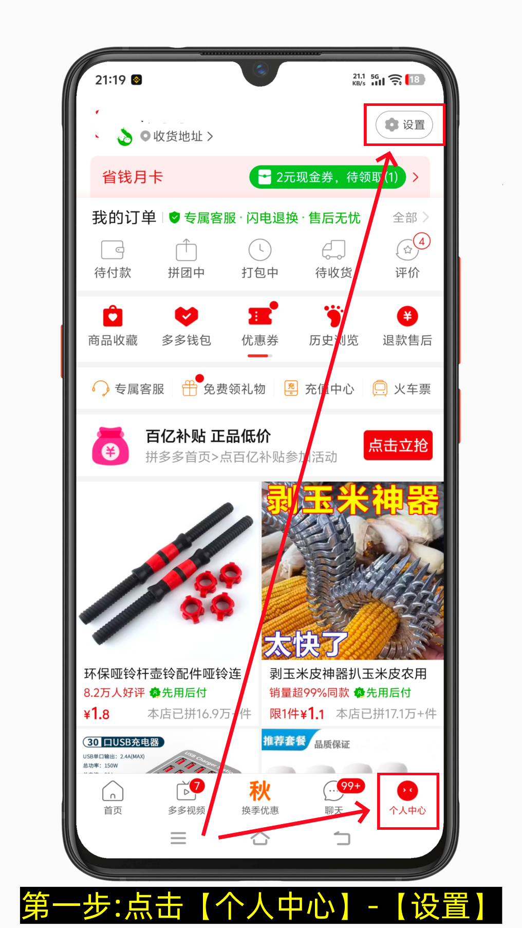 拼多多怎么关闭先用后付功能 拼多多先用后付关闭后怎么重新开通-第1张图片-聚链之家 拼多多怎么关闭先用后付功能 拼多多先用后付关闭后怎么重新开通-第1张图片-聚链之家