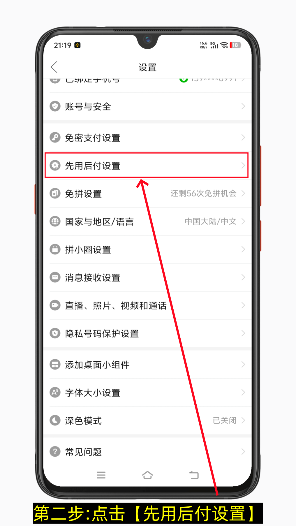 拼多多怎么关闭先用后付功能 拼多多先用后付关闭后怎么重新开通-第2张图片-聚链之家 拼多多怎么关闭先用后付功能 拼多多先用后付关闭后怎么重新开通-第2张图片-聚链之家