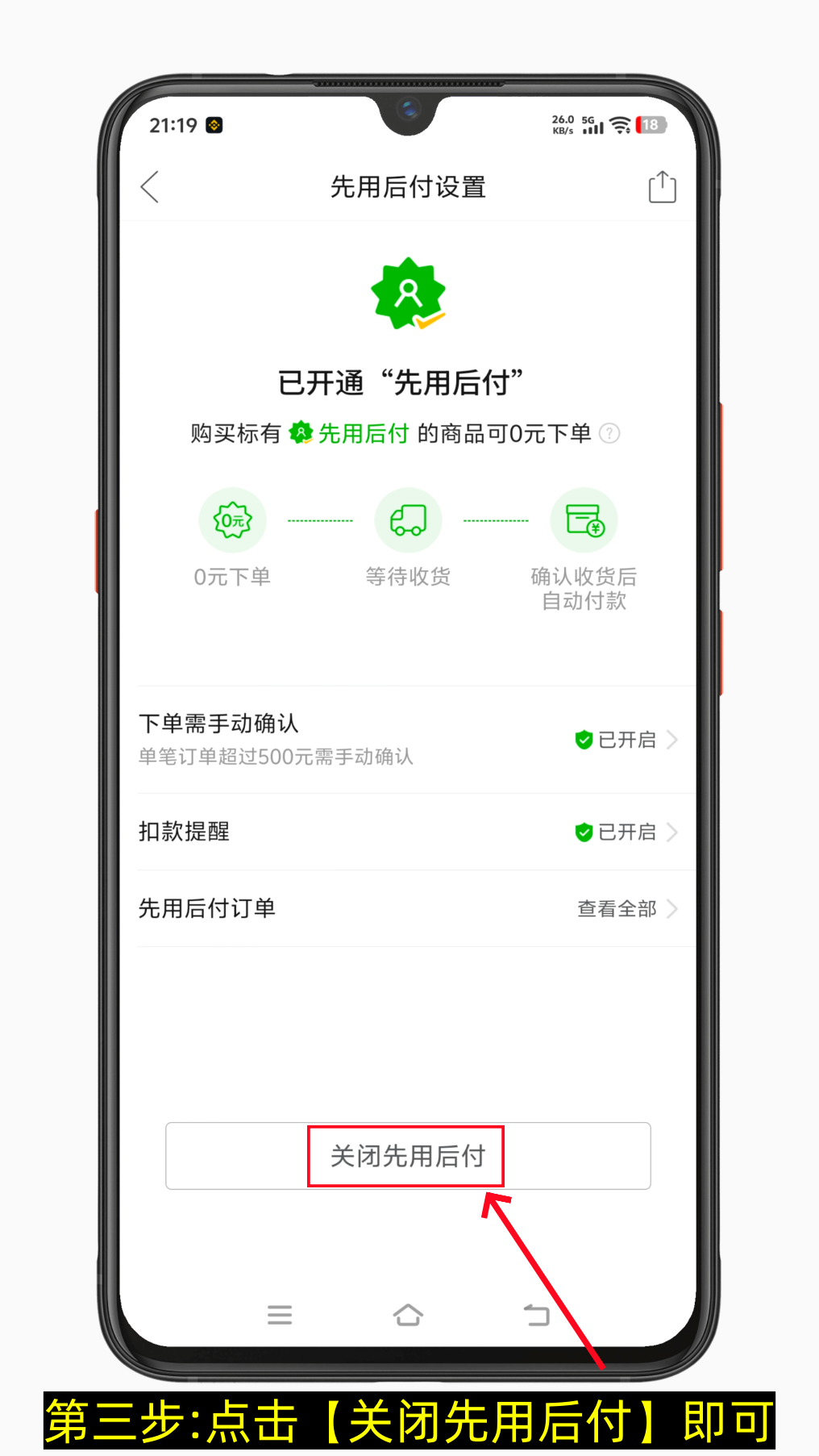 拼多多怎么关闭先用后付功能 拼多多先用后付关闭后怎么重新开通-第3张图片-聚链之家 拼多多怎么关闭先用后付功能 拼多多先用后付关闭后怎么重新开通-第3张图片-聚链之家