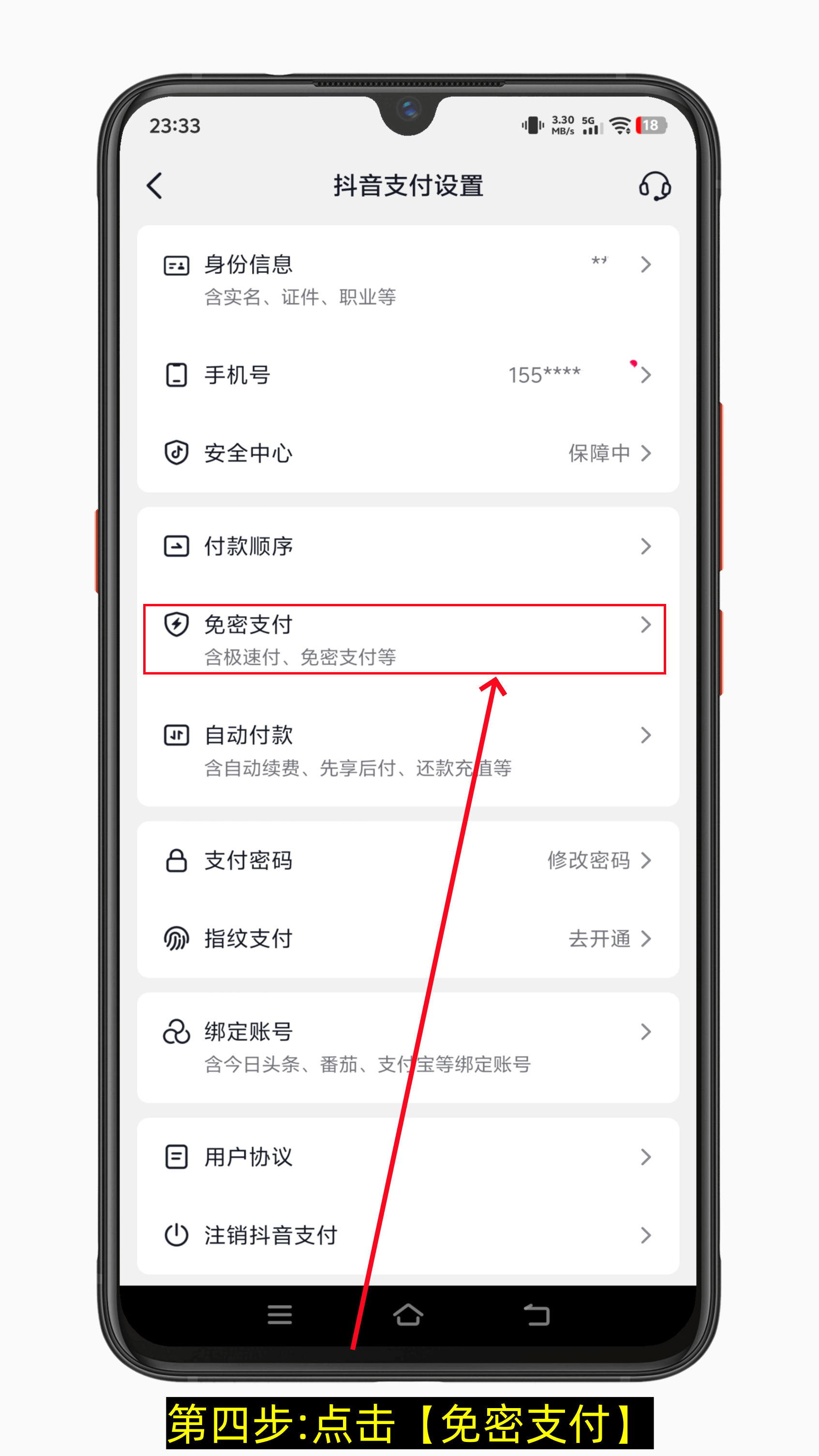 抖音怎么关闭免密支付功能-第4张图片-聚链之家 抖音怎么关闭免密支付功能-第4张图片-聚链之家