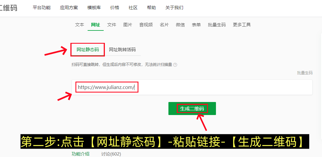 链接怎么生成二维码教程(图文版)-第3张图片-聚链之家 链接怎么生成二维码教程(图文版)-第3张图片-聚链之家