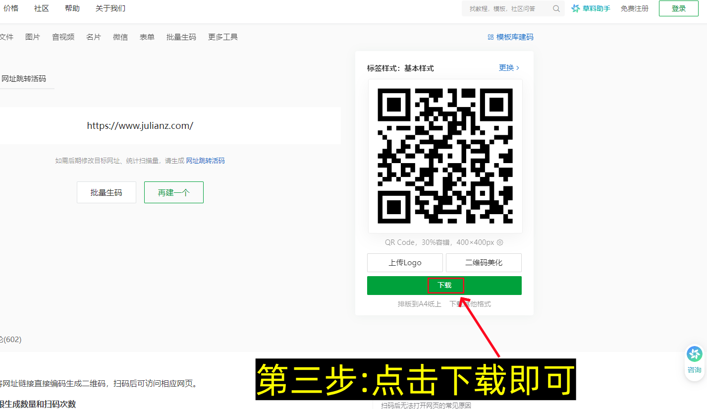链接怎么生成二维码教程(图文版)-第4张图片-聚链之家 链接怎么生成二维码教程(图文版)-第4张图片-聚链之家
