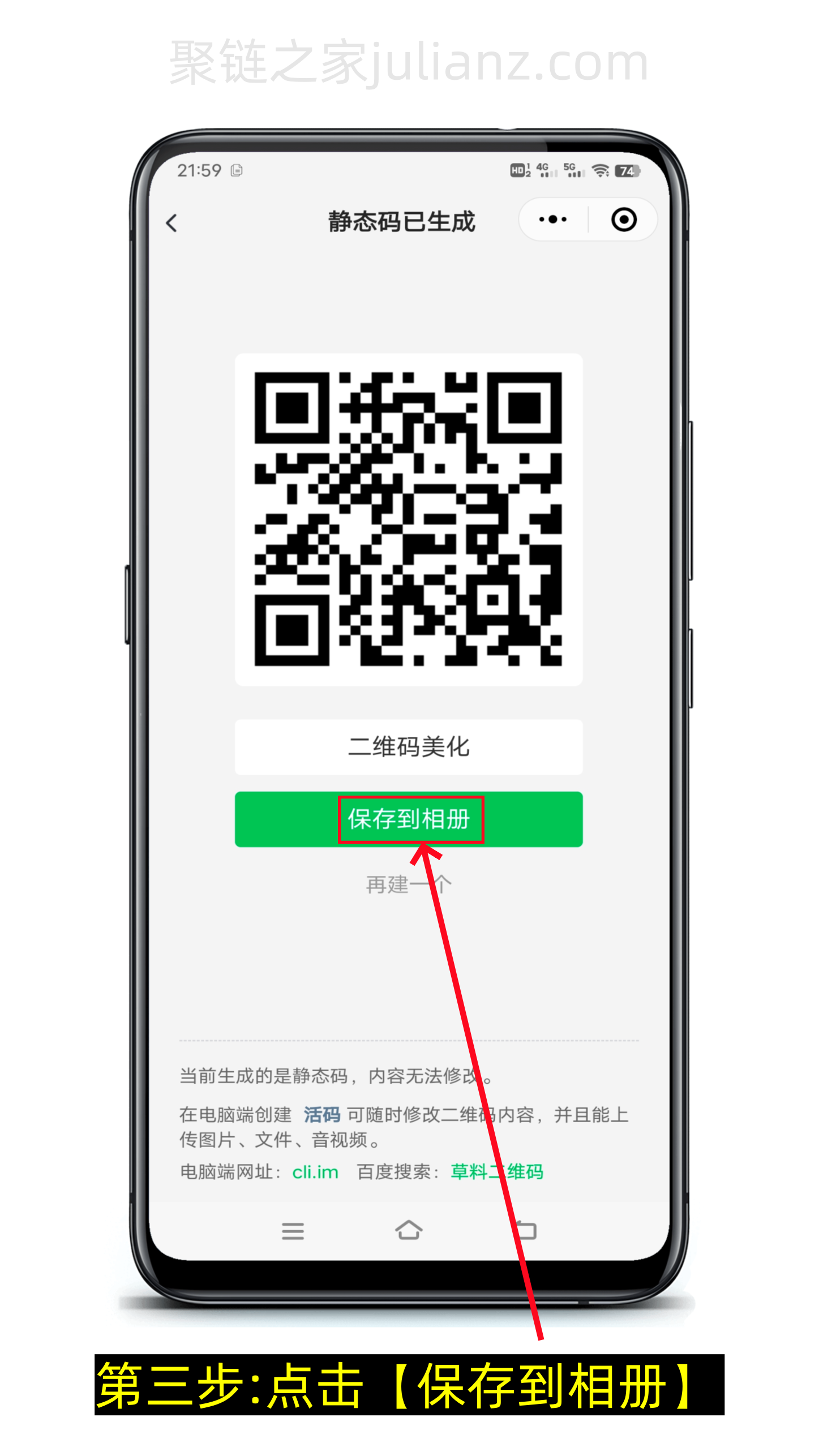 链接怎么生成二维码教程(图文版)-第7张图片-聚链之家 链接怎么生成二维码教程(图文版)-第7张图片-聚链之家