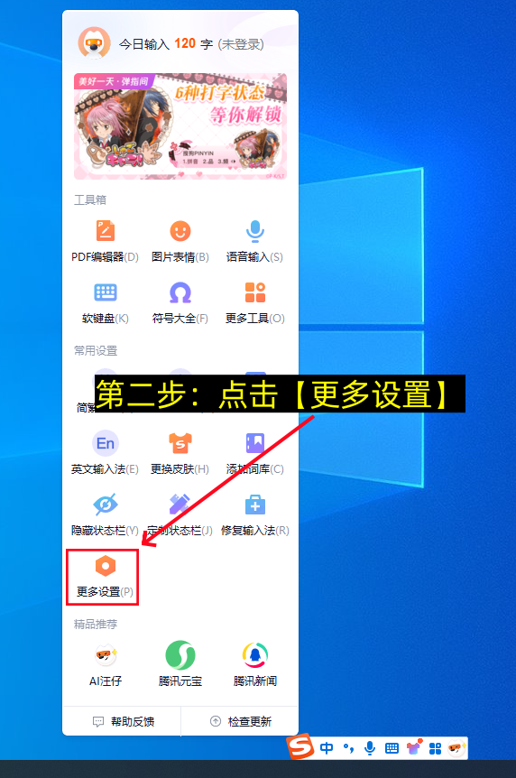 搜狗输入法总是自动弹广告怎么办?只需几步彻底解决这个问题-第2张图片-聚链之家 搜狗输入法总是自动弹广告怎么办?只需几步彻底解决这个问题-第2张图片-聚链之家