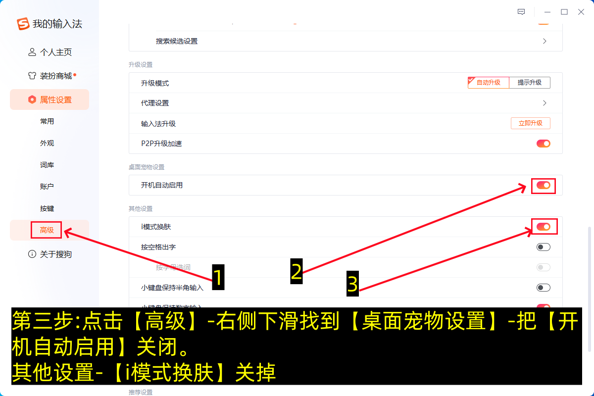 搜狗输入法总是自动弹广告怎么办?只需几步彻底解决这个问题-第3张图片-聚链之家 搜狗输入法总是自动弹广告怎么办?只需几步彻底解决这个问题-第3张图片-聚链之家
