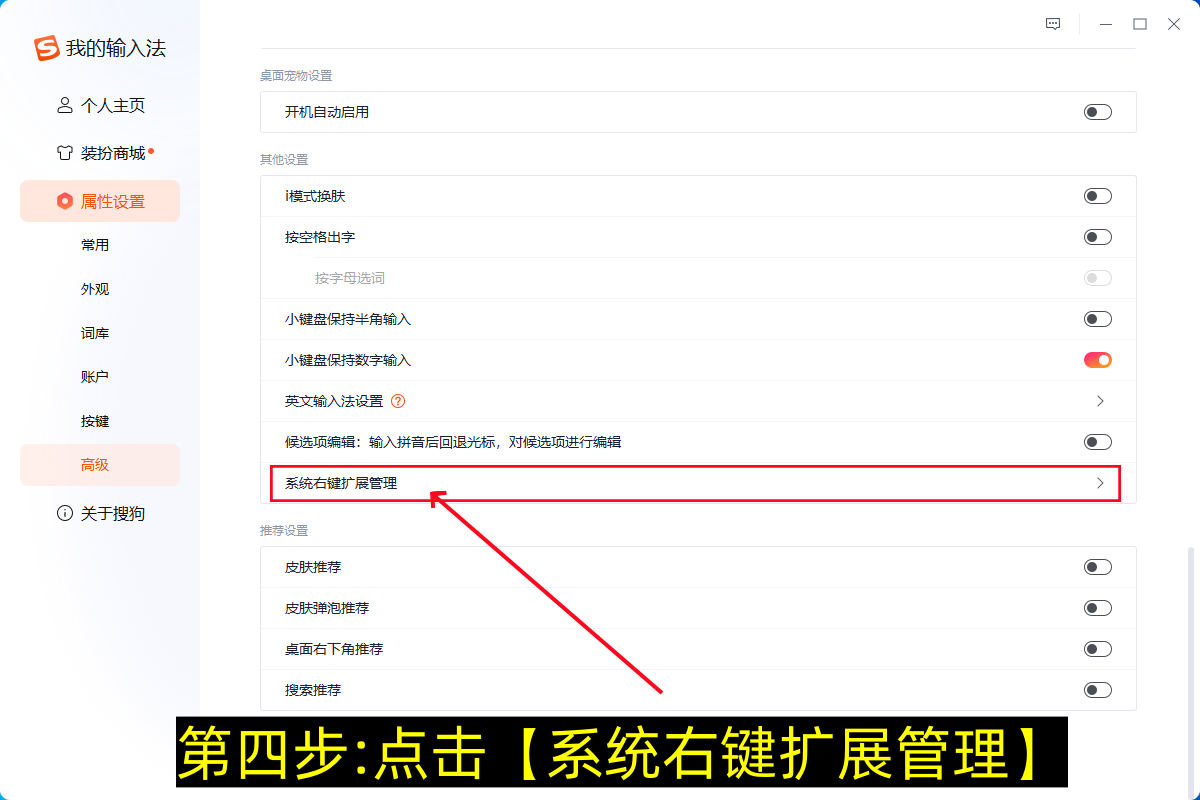 搜狗输入法总是自动弹广告怎么办?只需几步彻底解决这个问题-第4张图片-聚链之家 搜狗输入法总是自动弹广告怎么办?只需几步彻底解决这个问题-第4张图片-聚链之家