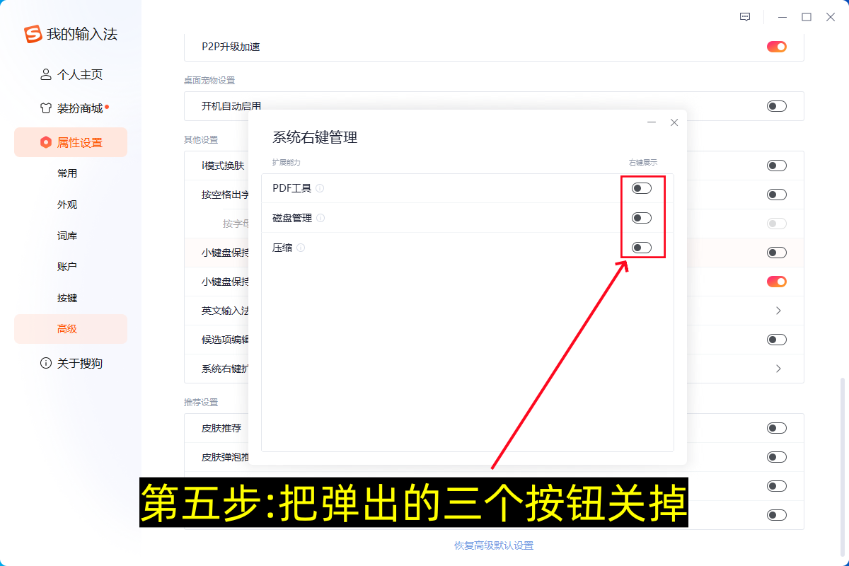 搜狗输入法总是自动弹广告怎么办?只需几步彻底解决这个问题-第5张图片-聚链之家 搜狗输入法总是自动弹广告怎么办?只需几步彻底解决这个问题-第5张图片-聚链之家