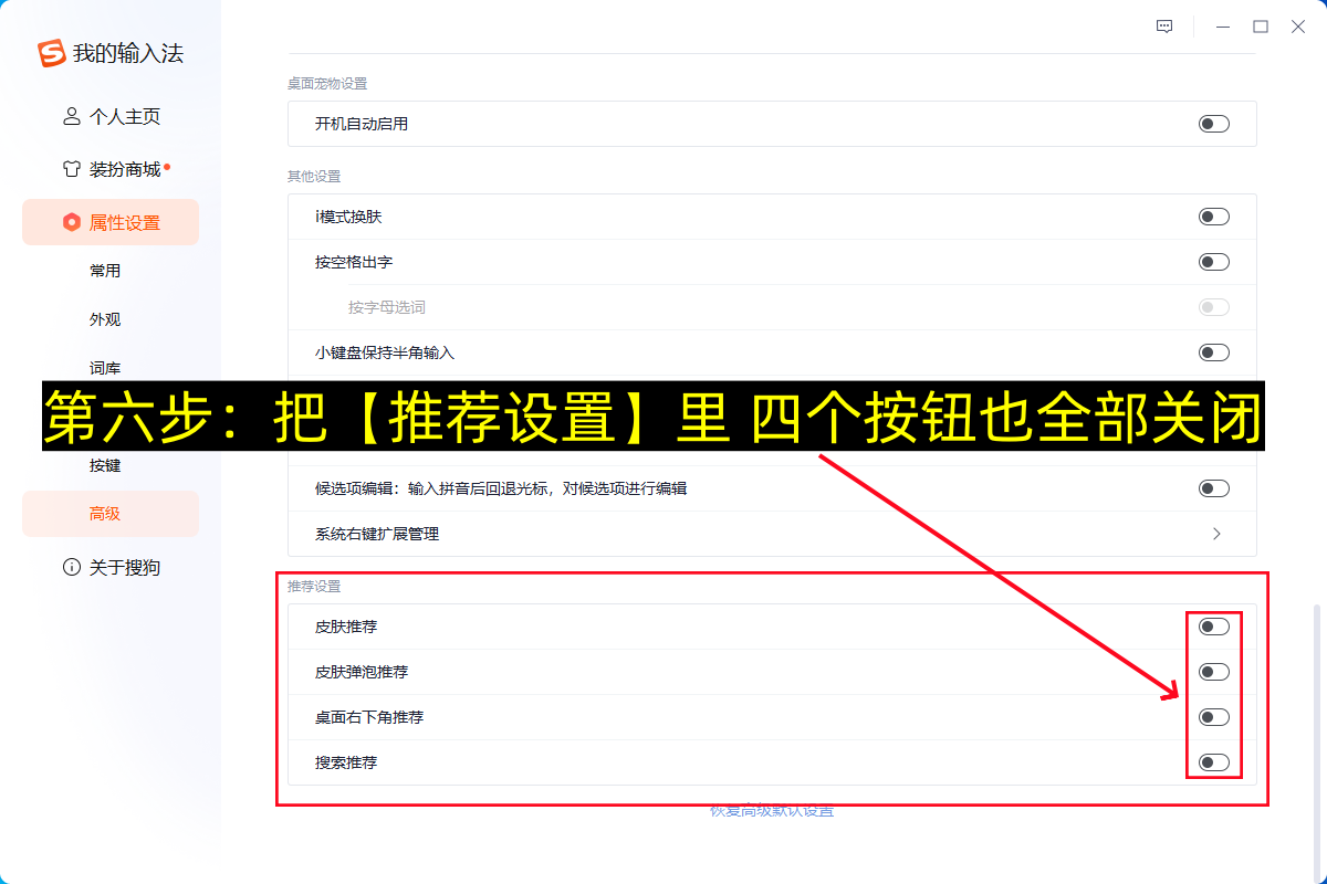 搜狗输入法总是自动弹广告怎么办?只需几步彻底解决这个问题-第6张图片-聚链之家 搜狗输入法总是自动弹广告怎么办?只需几步彻底解决这个问题-第6张图片-聚链之家