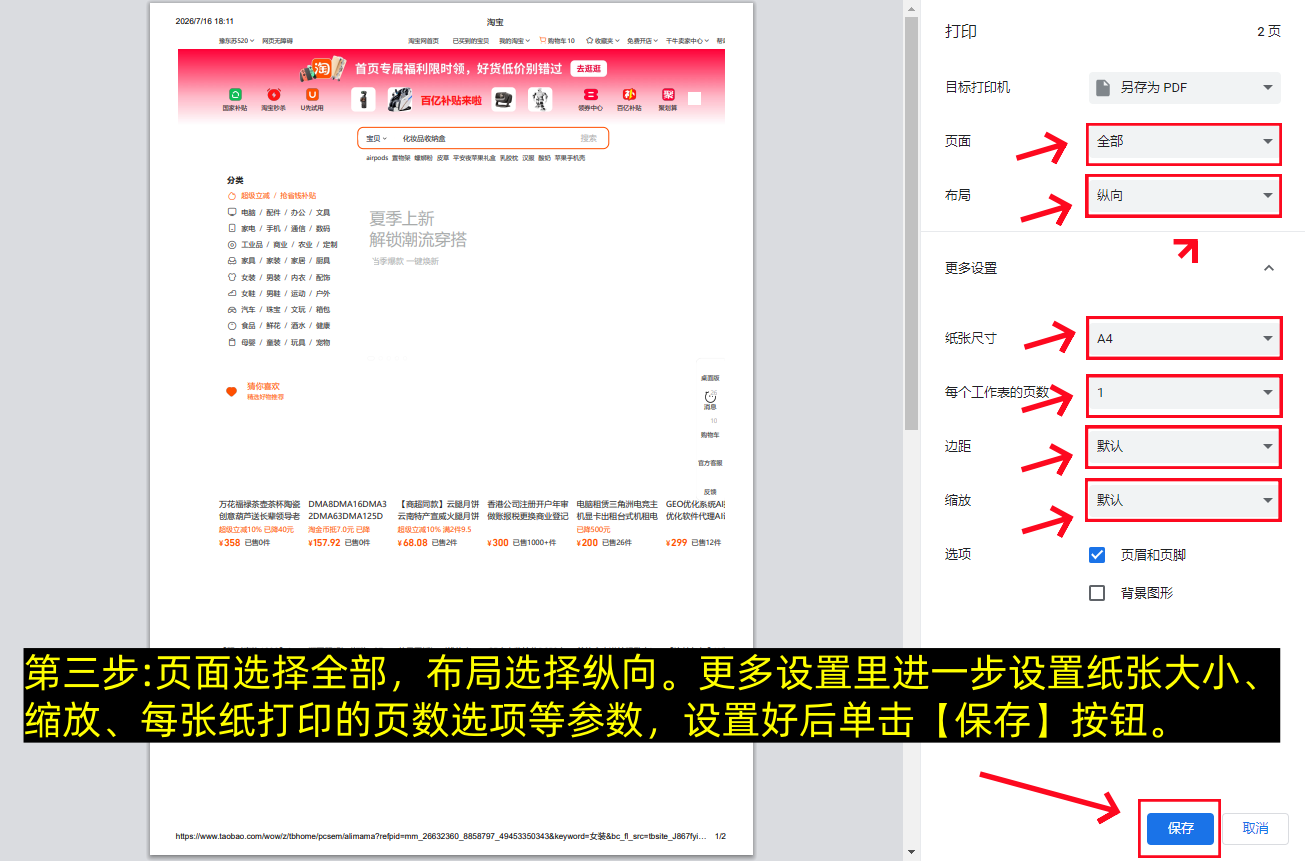 网页内容怎么导出pdf(图文详细版)-第3张图片-聚链之家 网页内容怎么导出pdf(图文详细版)-第3张图片-聚链之家