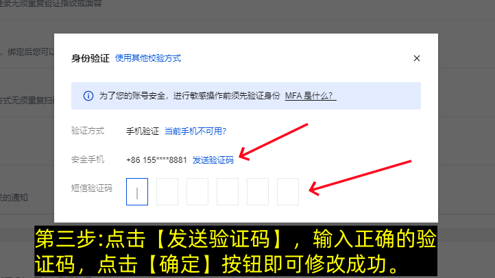 腾讯云怎么修改手机号码（图文版）-第3张图片-聚链之家