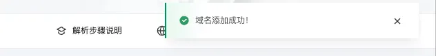 腾讯云快速添加域名解析教程（图文版）-第3张图片-聚链之家