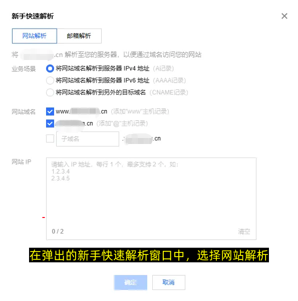 腾讯云快速添加域名解析教程（图文版）-第5张图片-聚链之家
