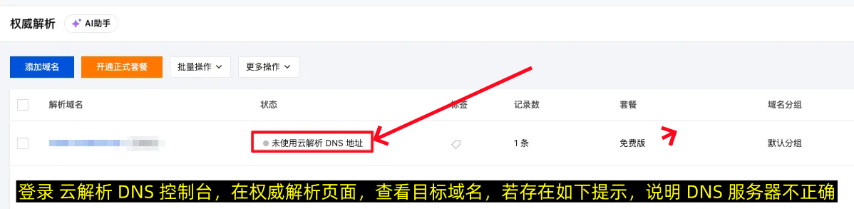 腾讯云快速添加域名解析教程（图文版）-第7张图片-聚链之家