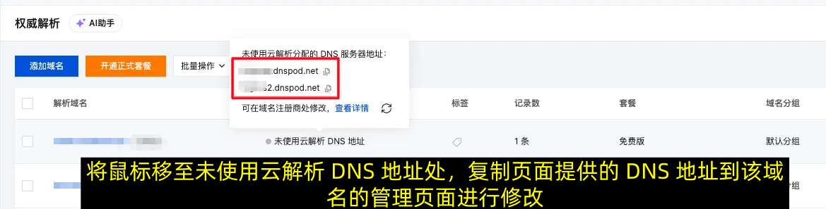 腾讯云快速添加域名解析教程（图文版）-第8张图片-聚链之家