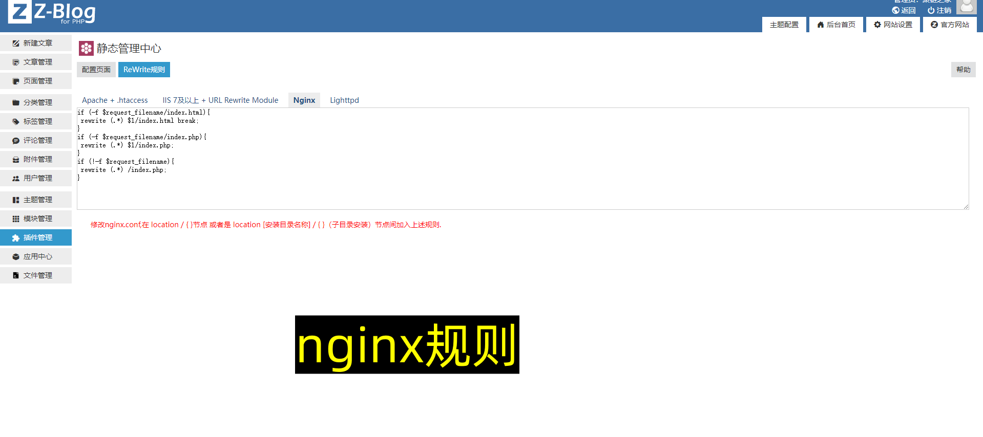 Zblog伪静态规则配置 Zblog Nginx二级目录下设置伪静态方法(图文版)-第5张图片-聚链之家 Zblog伪静态规则配置 Zblog Nginx二级目录下设置伪静态方法(图文版)-第5张图片-聚链之家