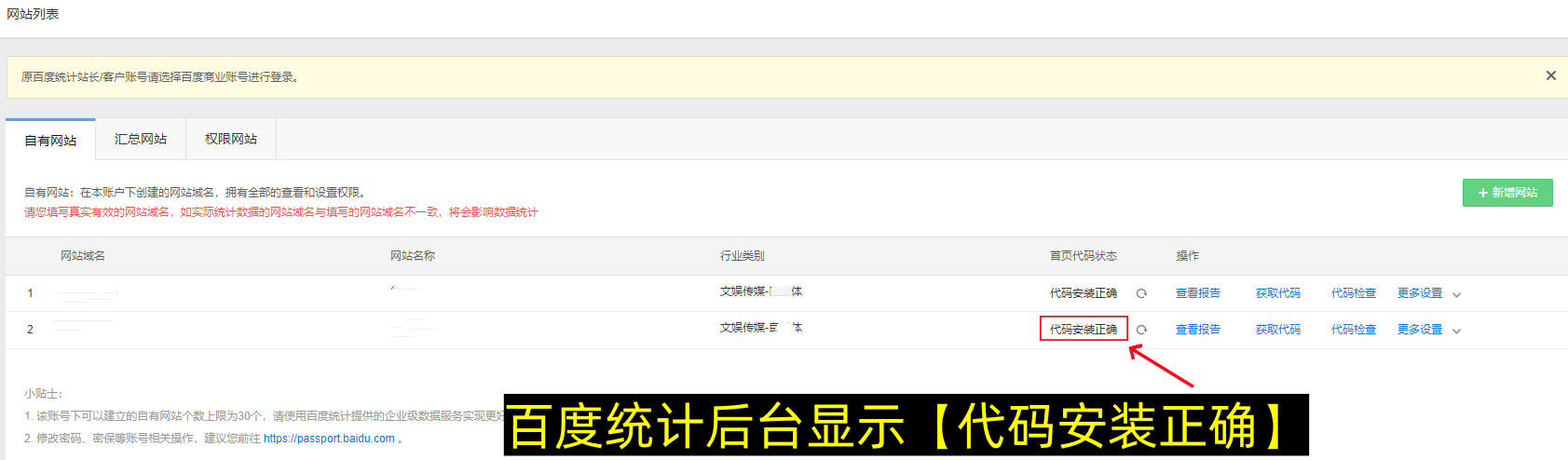 网站如何安装百度统计代码 百度统计代码安装教程-第9张图片-聚链之家 网站如何安装百度统计代码 百度统计代码安装教程-第9张图片-聚链之家