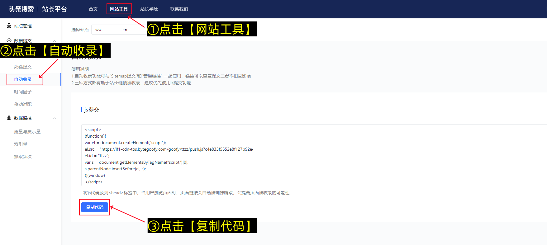网站怎么添加头条自动收录js代码-第1张图片-聚链之家 网站怎么添加头条自动收录js代码-第1张图片-聚链之家