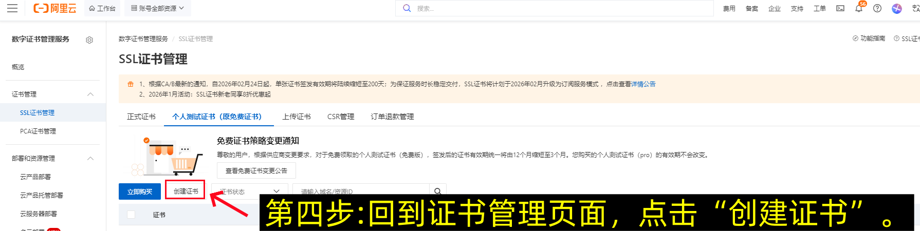 阿里云SSL证书申请流程,阿里云SSL证书部署教程-第4张图片-聚链之家 阿里云SSL证书申请流程,阿里云SSL证书部署教程-第4张图片-聚链之家
