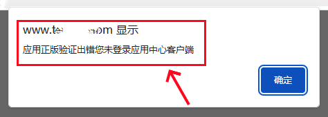 zblog网站后台提示：“应用正版验证出错您未登录应用中心客户端”该怎么解决？