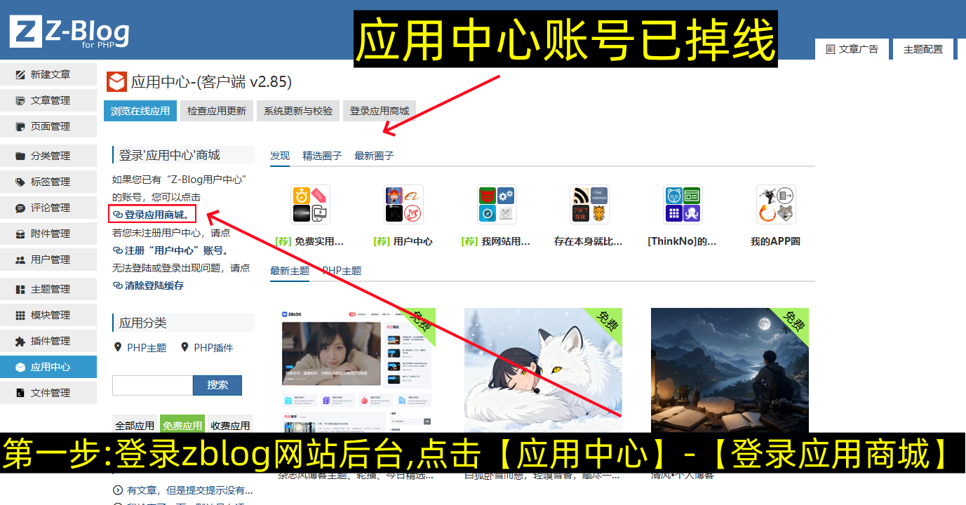 zblog网站后台提示:“应用正版验证出错您未登录应用中心客户端”该怎么解决?-第1张图片-聚链之家 zblog网站后台提示:“应用正版验证出错您未登录应用中心客户端”该怎么解决?-第1张图片-聚链之家
