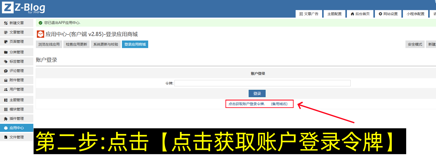 zblog网站后台提示:“应用正版验证出错您未登录应用中心客户端”该怎么解决?-第2张图片-聚链之家 zblog网站后台提示:“应用正版验证出错您未登录应用中心客户端”该怎么解决?-第2张图片-聚链之家
