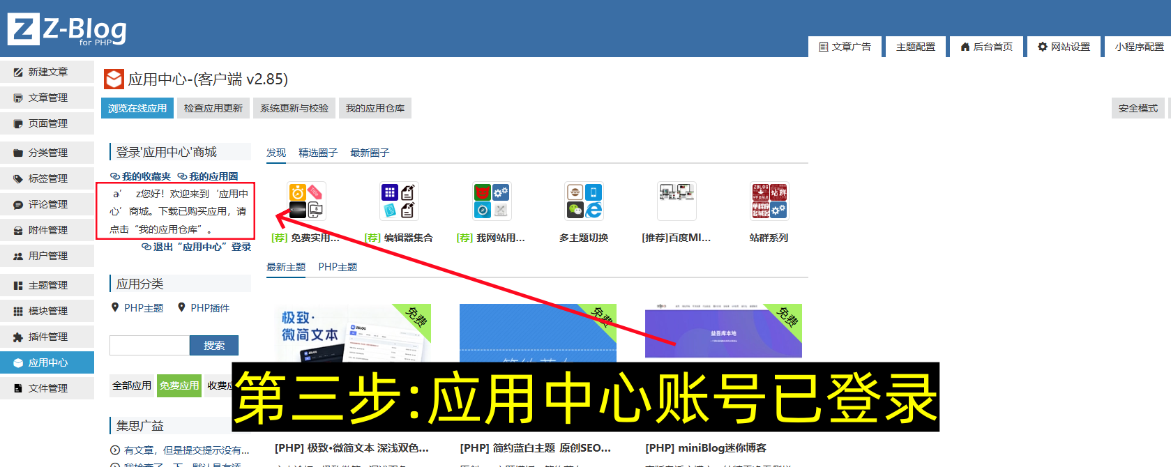 zblog网站后台提示:“应用正版验证出错您未登录应用中心客户端”该怎么解决?-第3张图片-聚链之家 zblog网站后台提示:“应用正版验证出错您未登录应用中心客户端”该怎么解决?-第3张图片-聚链之家