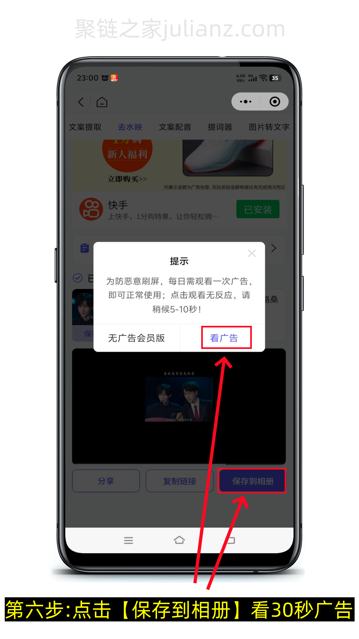 抖音怎么保存无水印视频到手机相册里?-第6张图片-聚链之家 抖音怎么保存无水印视频到手机相册里?-第6张图片-聚链之家