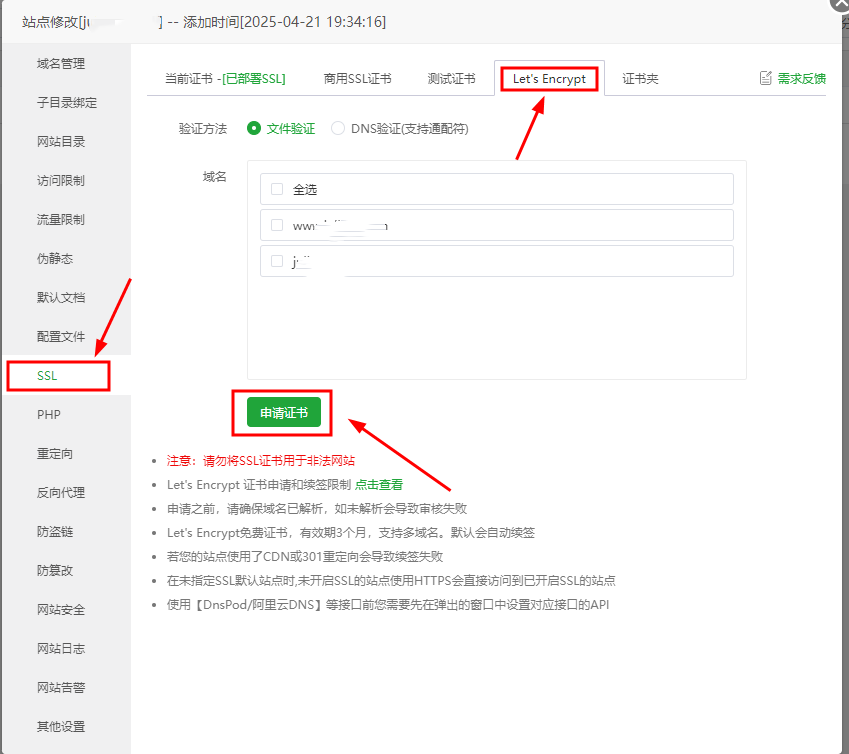 宝塔建站详细教程 宝塔Z-Blog博客搭建新手保姆级教程（腾讯云服务器）-第12张图片-聚链之家