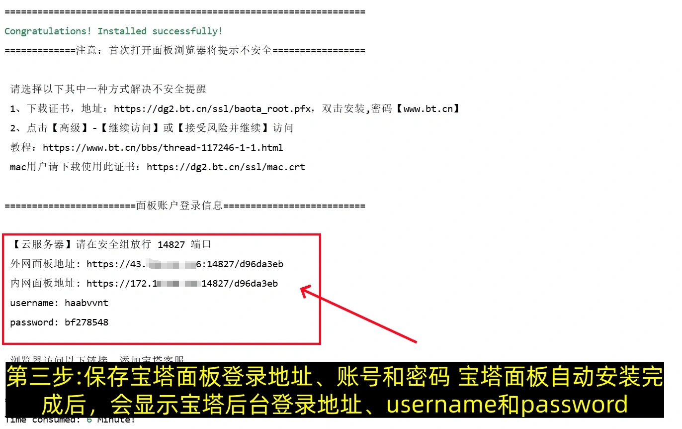 宝塔建站详细教程 宝塔Z-Blog博客搭建新手保姆级教程（腾讯云服务器）-第3张图片-聚链之家