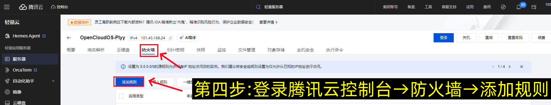 宝塔建站详细教程 宝塔Z-Blog博客搭建新手保姆级教程（腾讯云服务器）-第4张图片-聚链之家