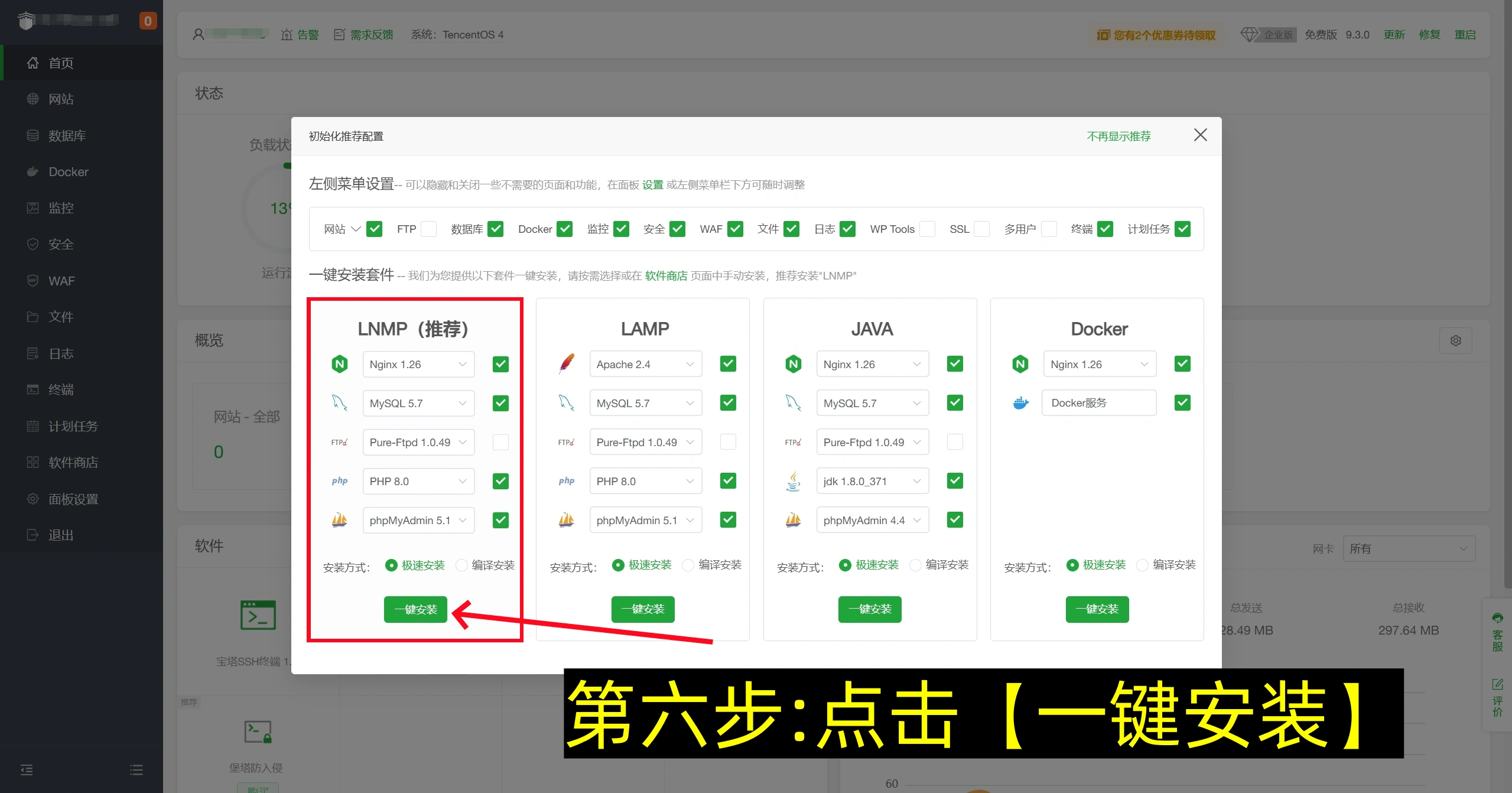 宝塔建站详细教程 宝塔Z-Blog博客搭建新手保姆级教程（腾讯云服务器）-第7张图片-聚链之家