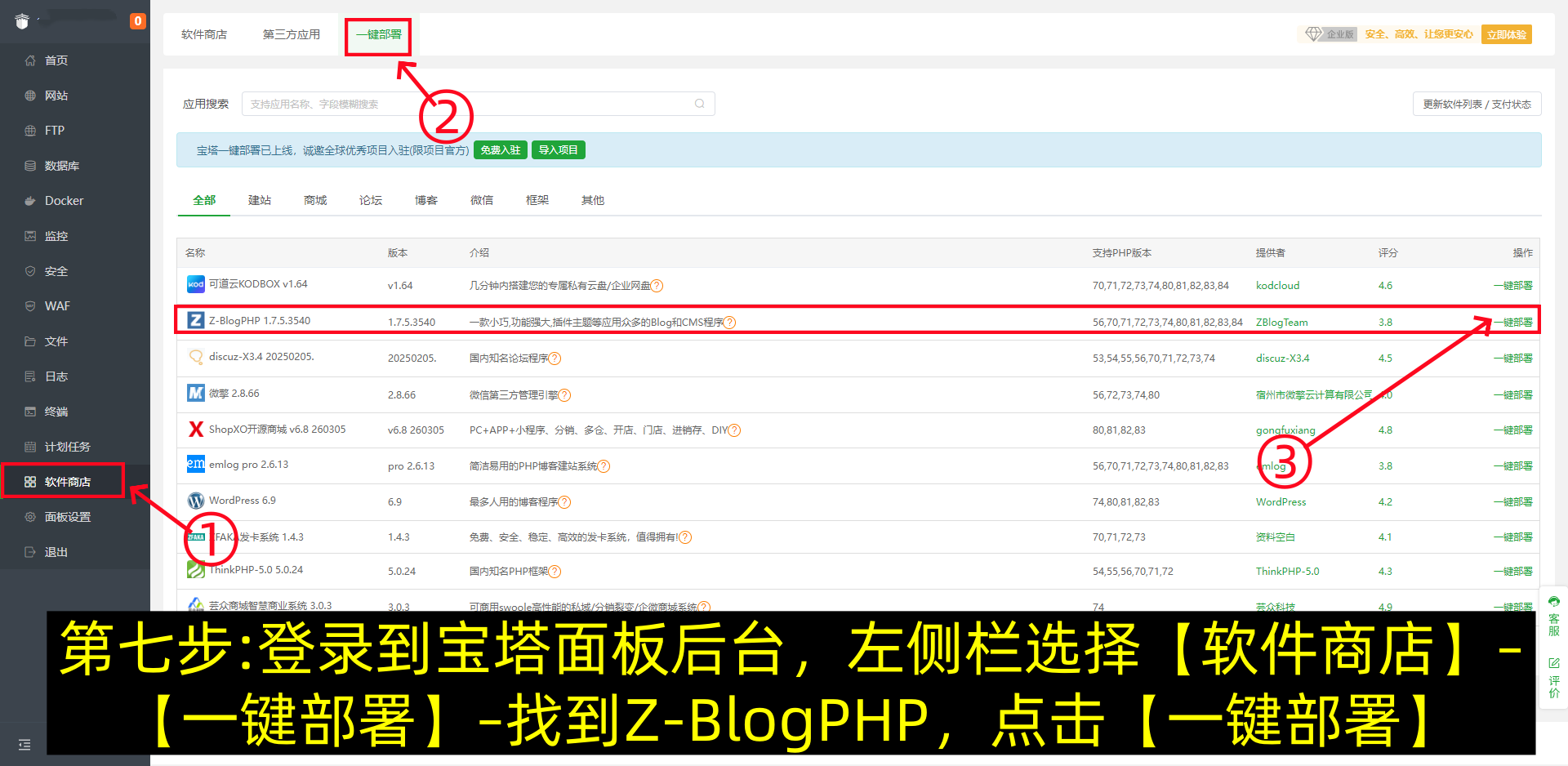 宝塔建站详细教程 宝塔Z-Blog博客搭建新手保姆级教程（腾讯云服务器）-第8张图片-聚链之家
