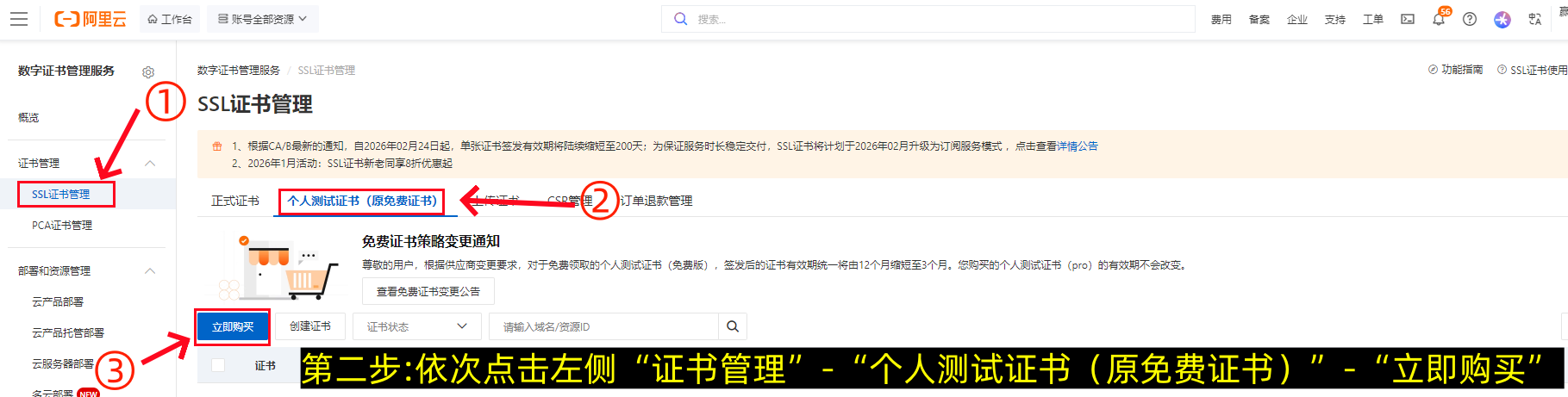 阿里云SSL证书申请流程,阿里云SSL证书部署教程-第2张图片-聚链之家 阿里云SSL证书申请流程,阿里云SSL证书部署教程-第2张图片-聚链之家