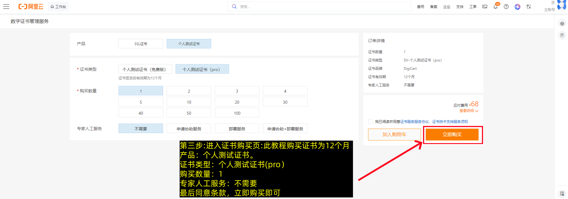 阿里云SSL证书申请流程,阿里云SSL证书部署教程-第3张图片-聚链之家 阿里云SSL证书申请流程,阿里云SSL证书部署教程-第3张图片-聚链之家