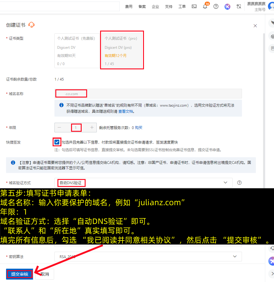 阿里云SSL证书申请流程,阿里云SSL证书部署教程-第5张图片-聚链之家 阿里云SSL证书申请流程,阿里云SSL证书部署教程-第5张图片-聚链之家