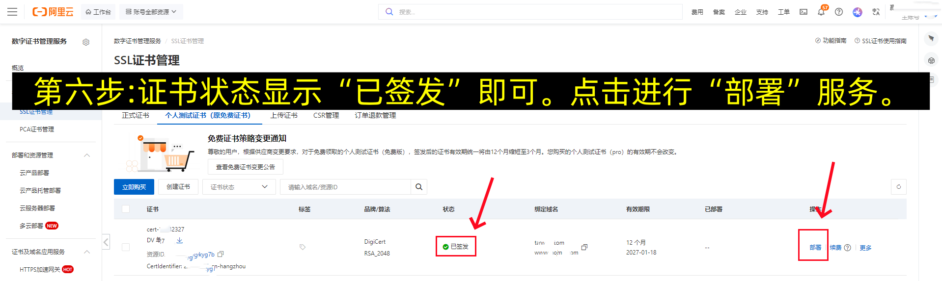 阿里云SSL证书申请流程,阿里云SSL证书部署教程-第6张图片-聚链之家 阿里云SSL证书申请流程,阿里云SSL证书部署教程-第6张图片-聚链之家