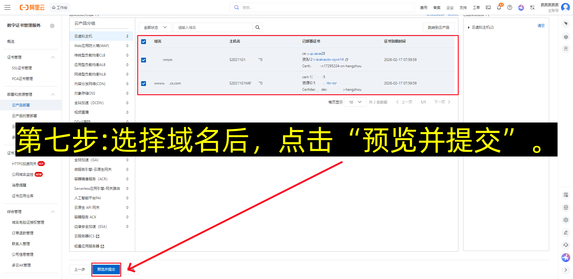 阿里云SSL证书申请流程,阿里云SSL证书部署教程-第7张图片-聚链之家 阿里云SSL证书申请流程,阿里云SSL证书部署教程-第7张图片-聚链之家