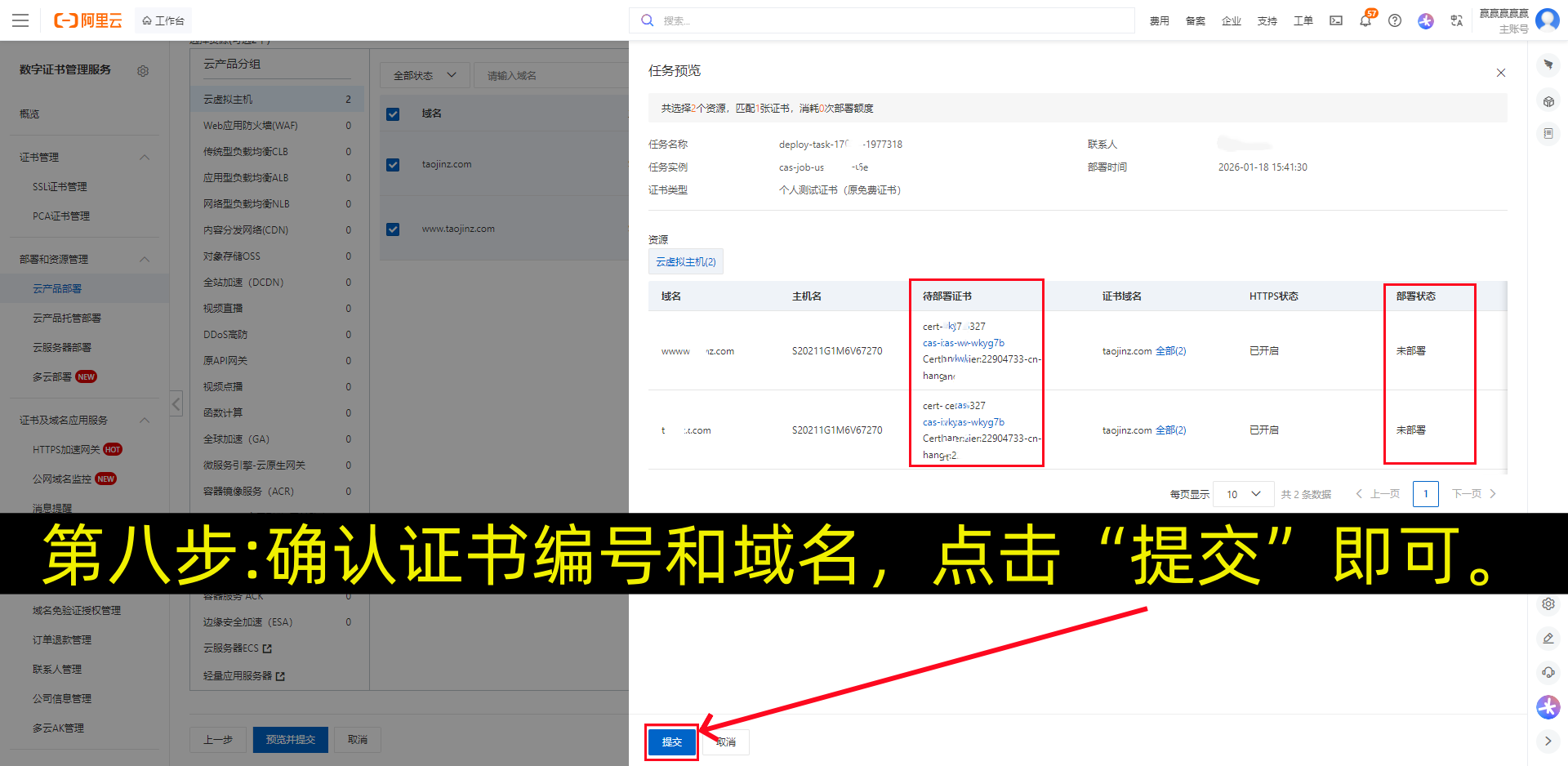 阿里云SSL证书申请流程,阿里云SSL证书部署教程-第8张图片-聚链之家 阿里云SSL证书申请流程,阿里云SSL证书部署教程-第8张图片-聚链之家
