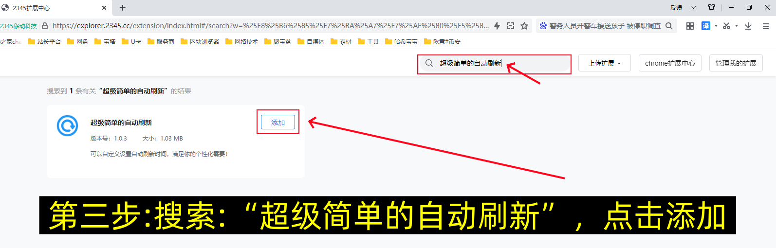 PC端浏览器怎么自动刷新页面(图文版)-第3张图片-聚链之家 PC端浏览器怎么自动刷新页面(图文版)-第3张图片-聚链之家