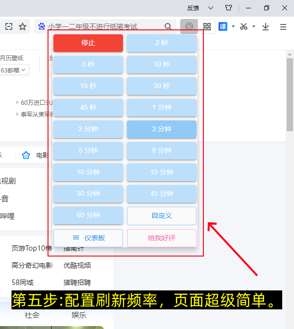 PC端浏览器怎么自动刷新页面(图文版)-第5张图片-聚链之家 PC端浏览器怎么自动刷新页面(图文版)-第5张图片-聚链之家