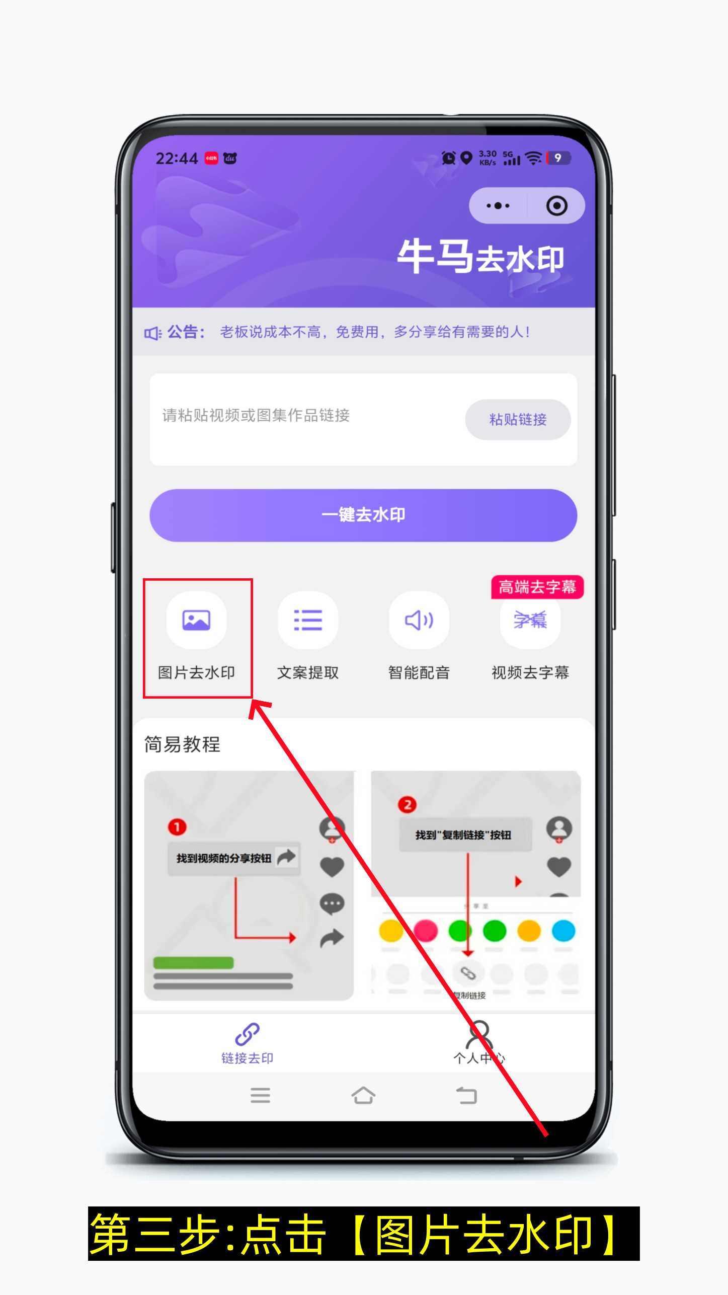 图片怎么去水印-第3张图片-聚链之家